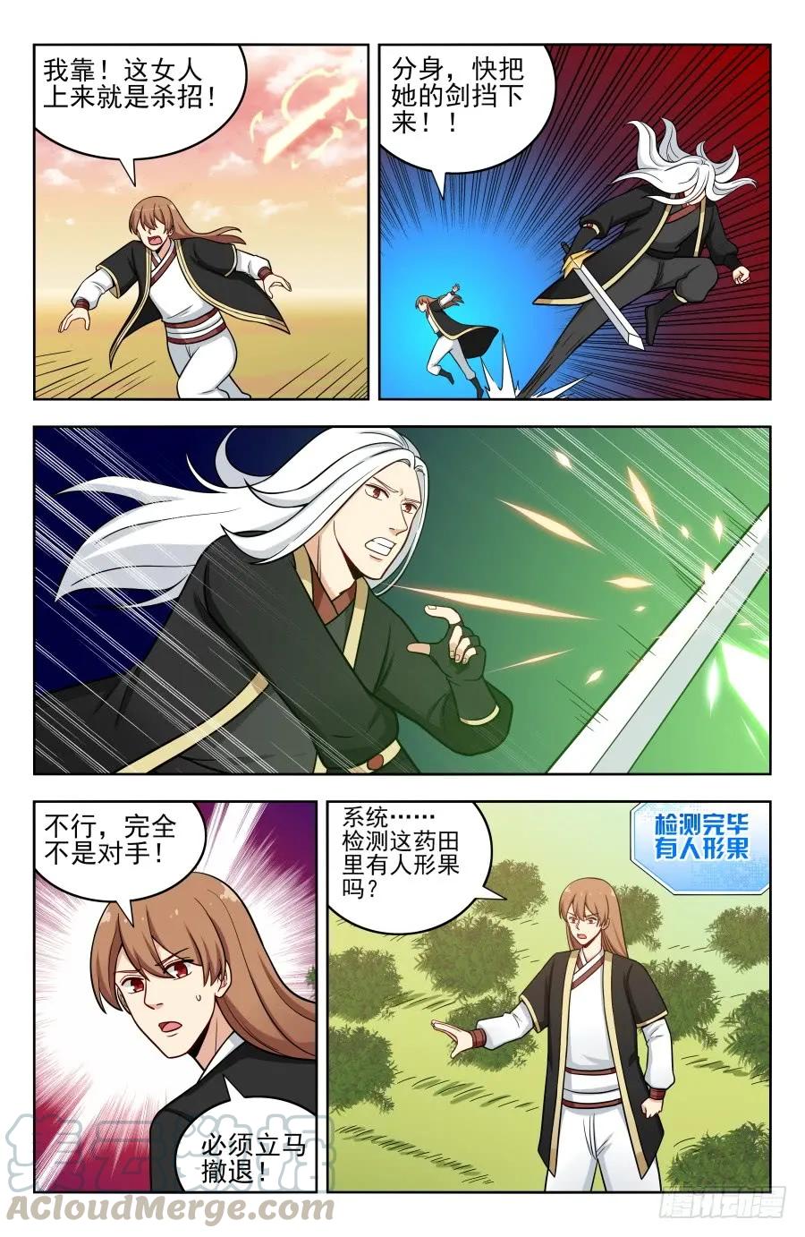 《最强反套路系统》191偷了就跑！ 第5页