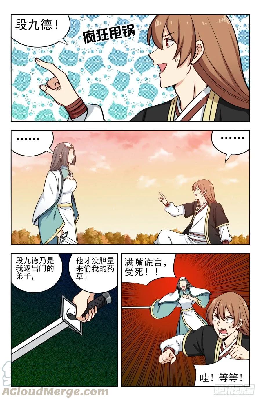 《最强反套路系统》191偷了就跑！ 第13页