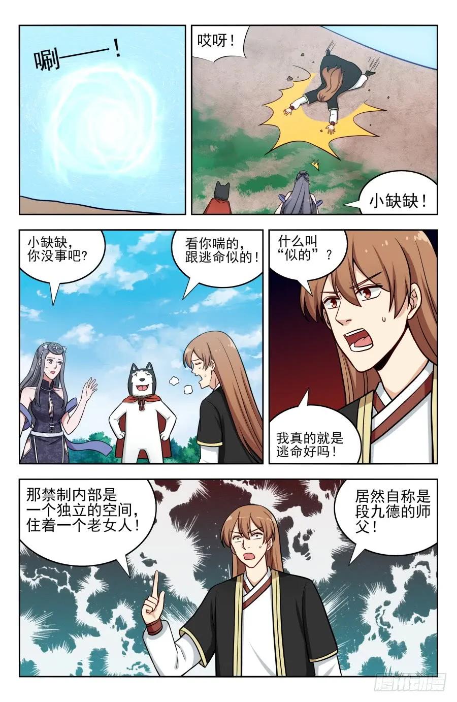 《最强反套路系统》192灵魂三问 第10页