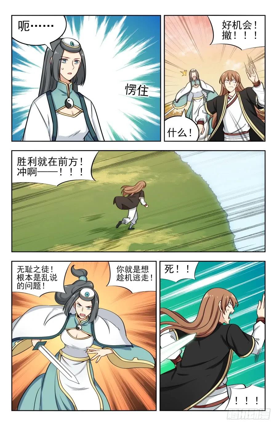 《最强反套路系统》192灵魂三问 第6页
