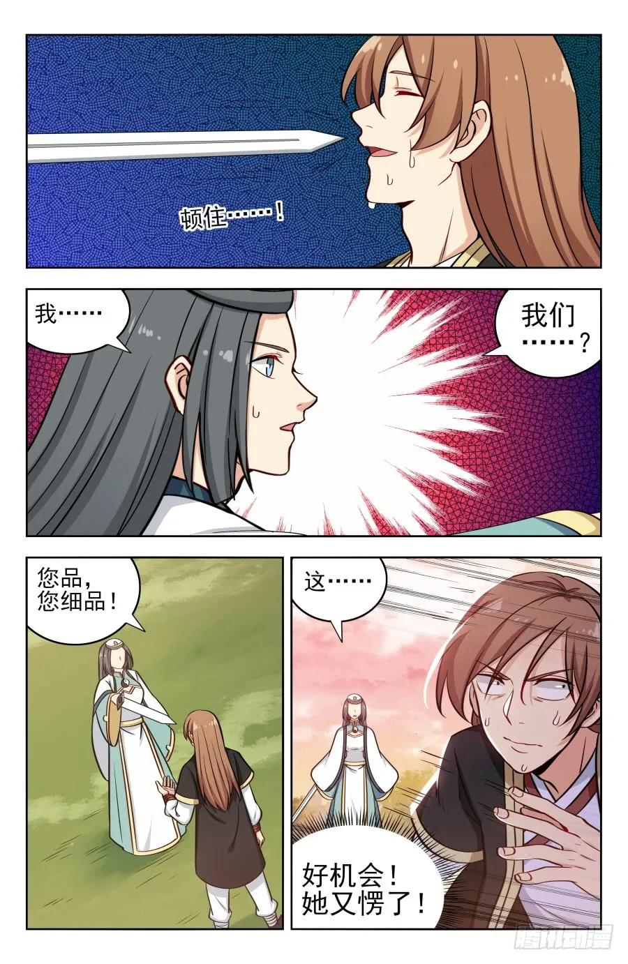 《最强反套路系统》192灵魂三问 第8页