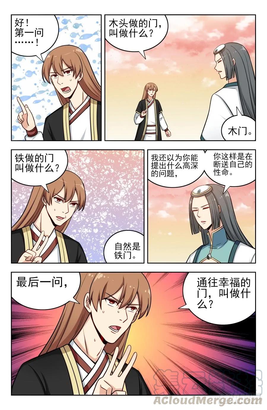 《最强反套路系统》192灵魂三问 第5页