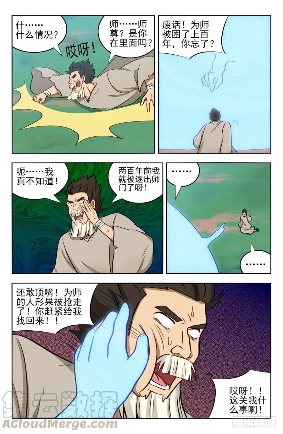 《最强反套路系统》192灵魂三问 第13页
