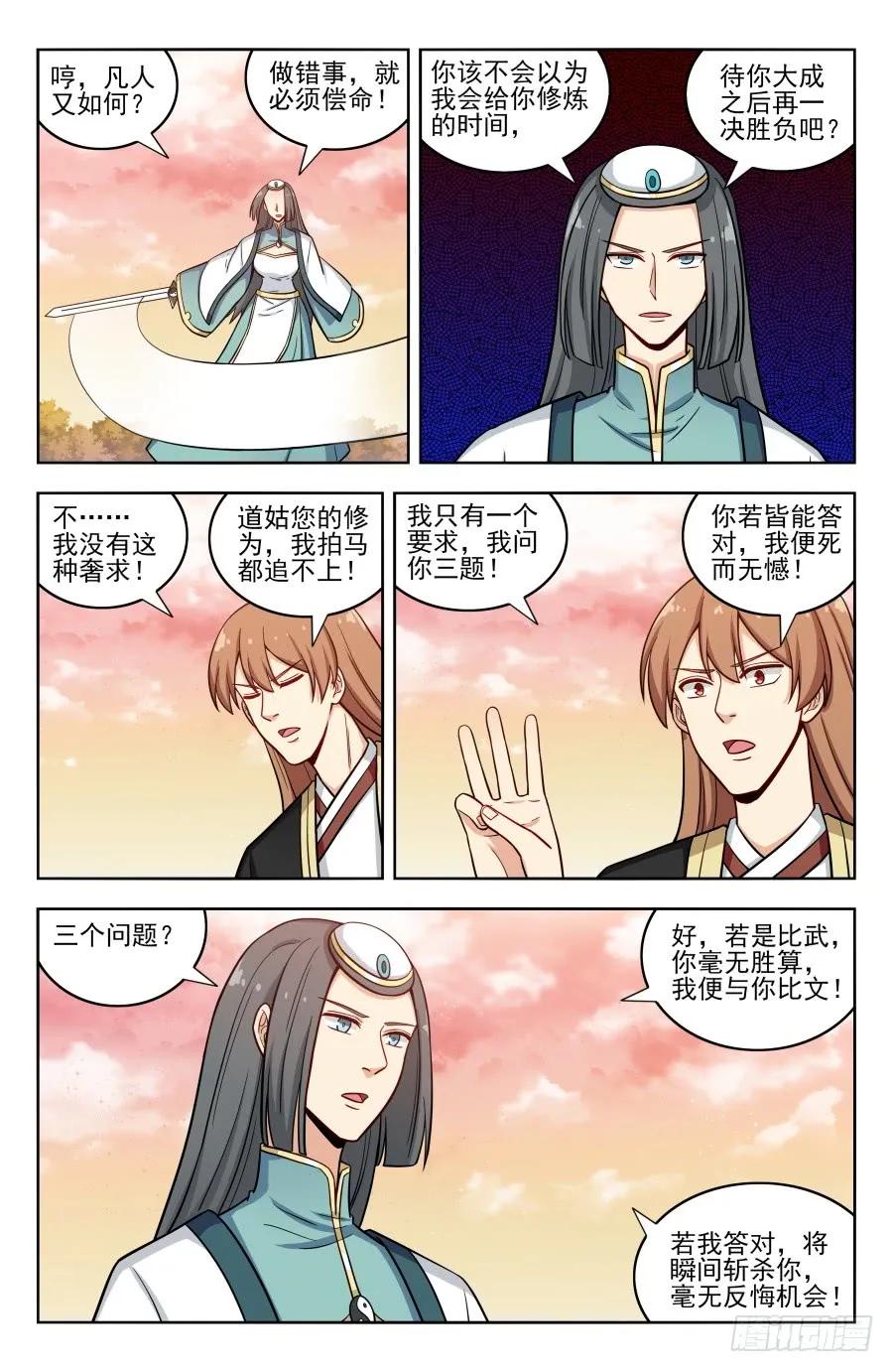 《最强反套路系统》192灵魂三问 第4页