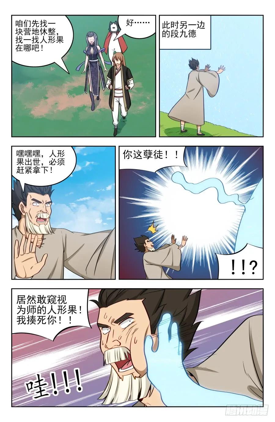 《最强反套路系统》192灵魂三问 第12页