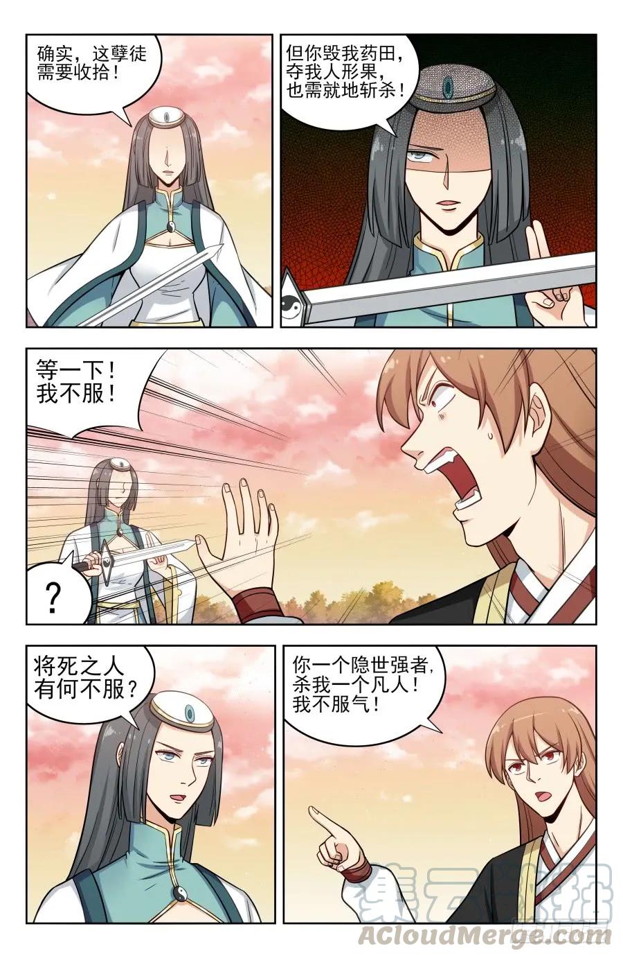 《最强反套路系统》192灵魂三问 第3页