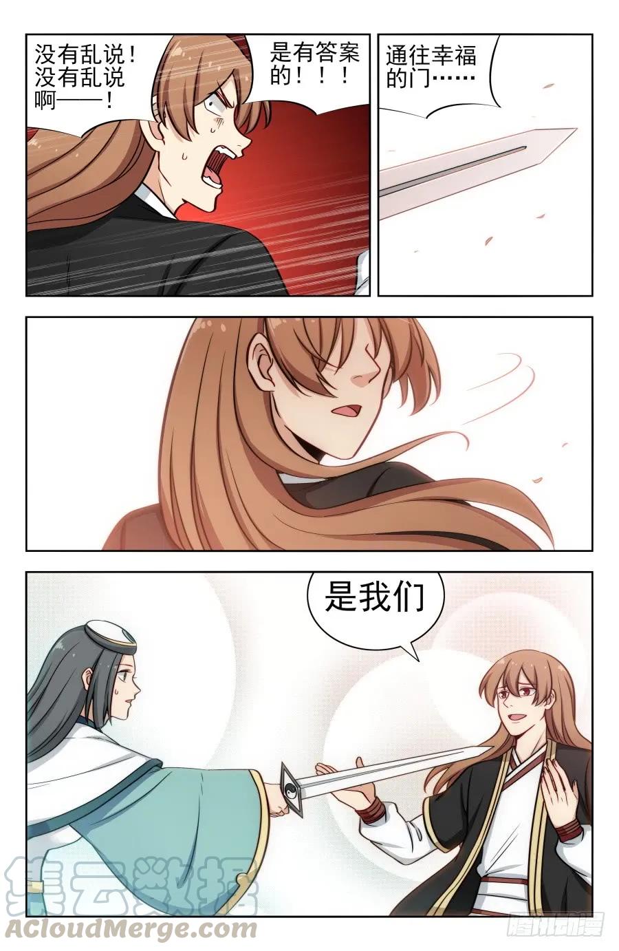《最强反套路系统》192灵魂三问 第7页