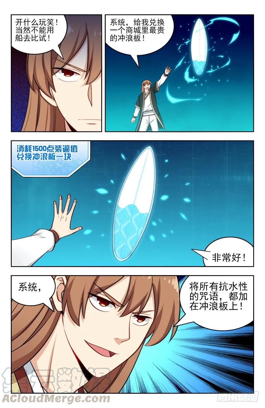 《最强反套路系统》193逆流湖试炼 第13页