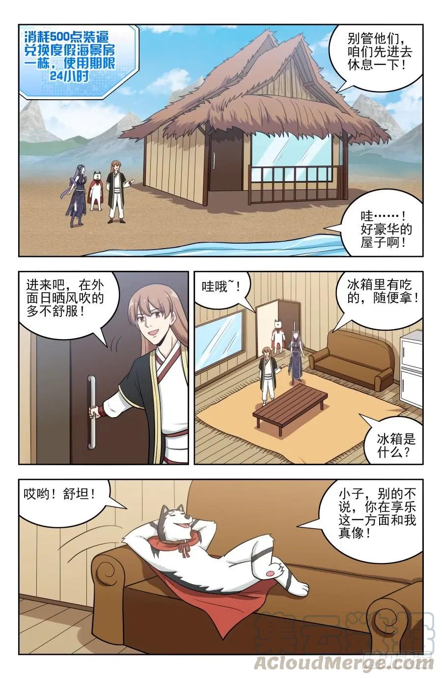 《最强反套路系统》193逆流湖试炼 第11页