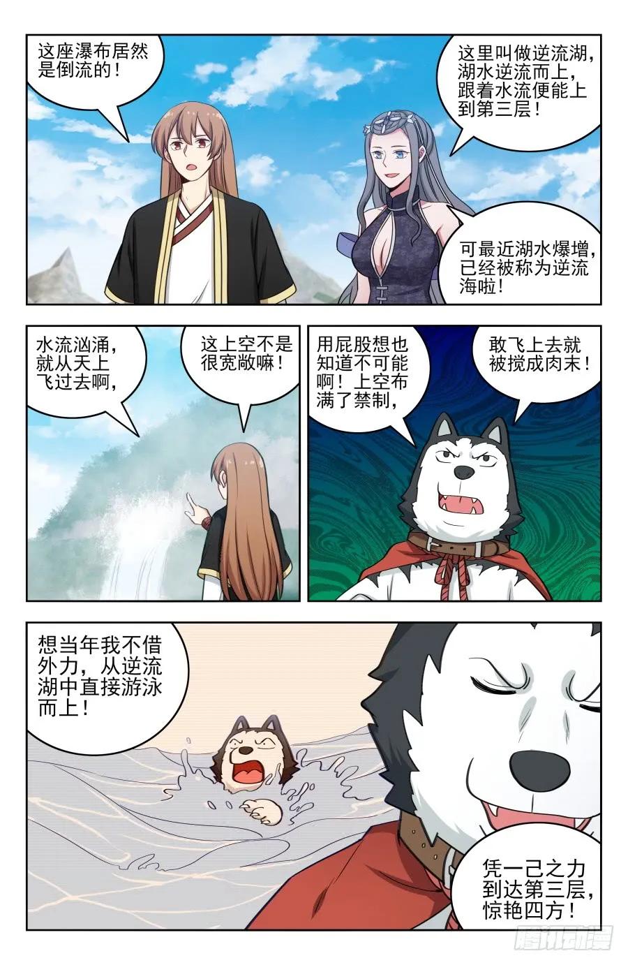 《最强反套路系统》193逆流湖试炼 第6页