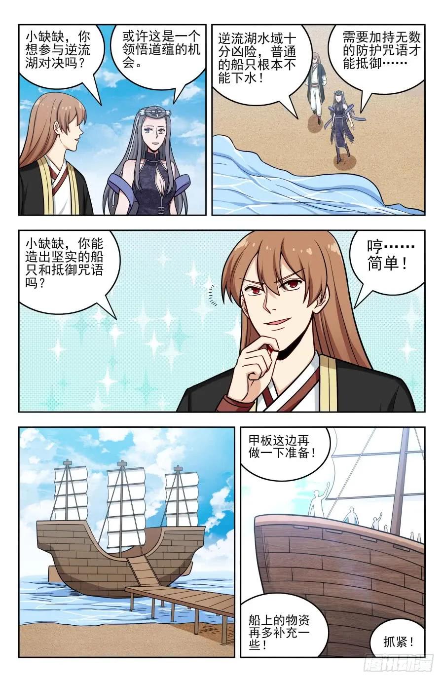 《最强反套路系统》193逆流湖试炼 第8页