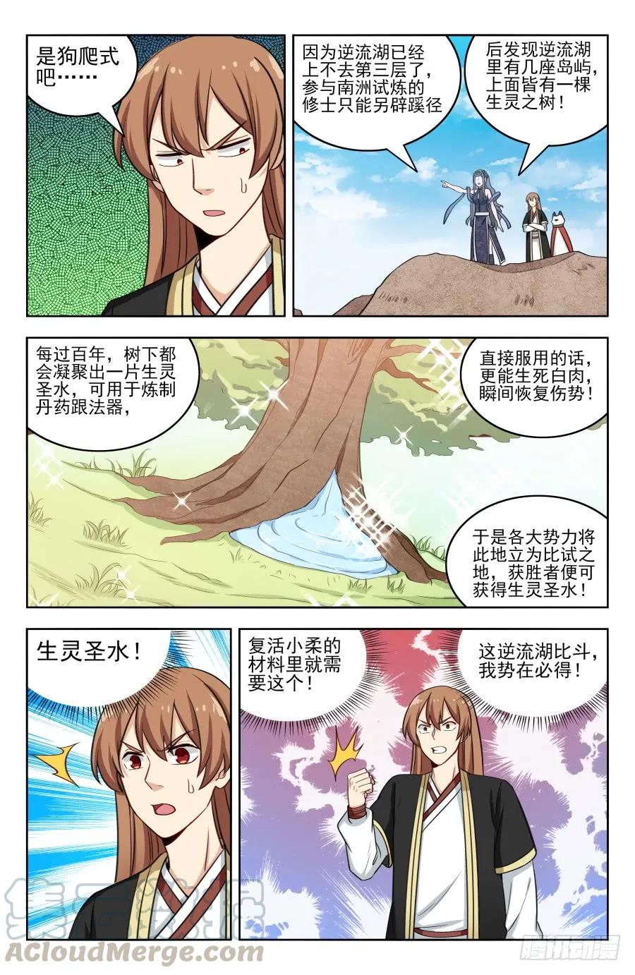 《最强反套路系统》193逆流湖试炼 第7页