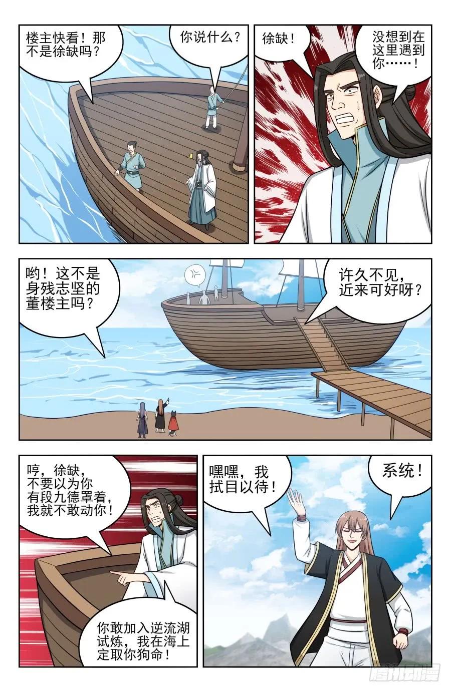 《最强反套路系统》193逆流湖试炼 第10页