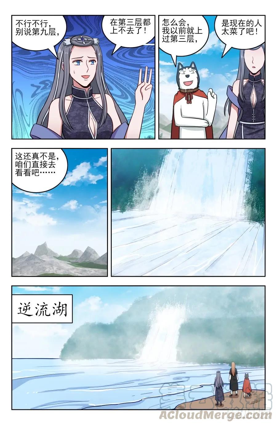 《最强反套路系统》193逆流湖试炼 第5页