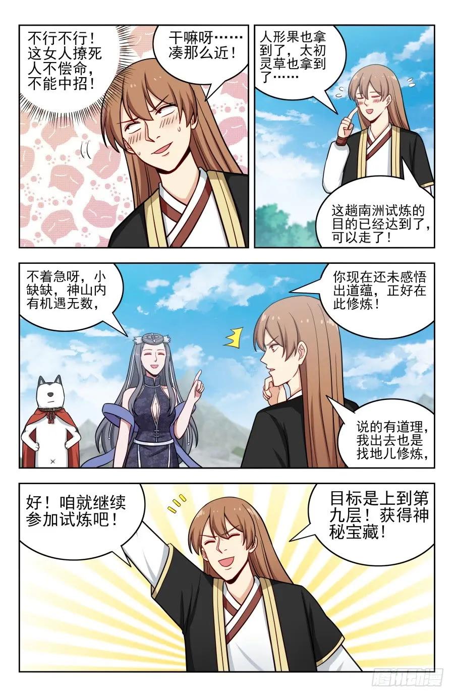 《最强反套路系统》193逆流湖试炼 第4页