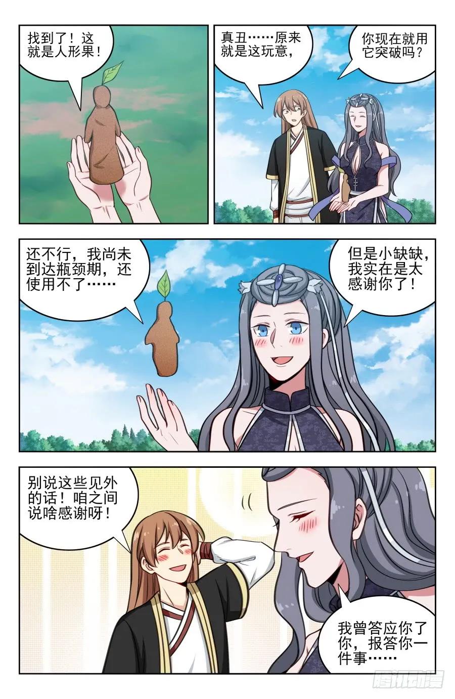 《最强反套路系统》193逆流湖试炼 第2页