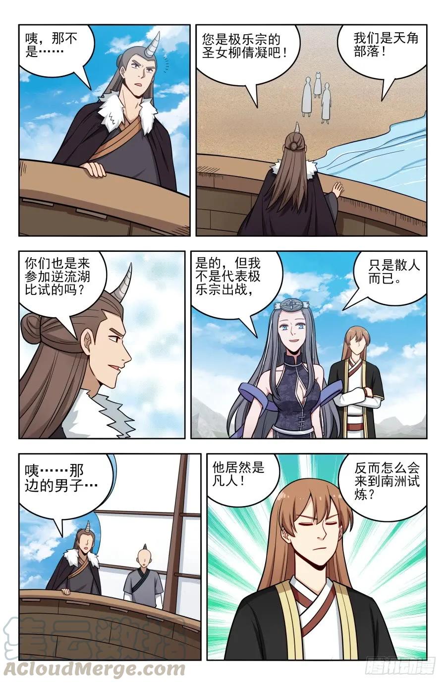《最强反套路系统》193逆流湖试炼 第9页