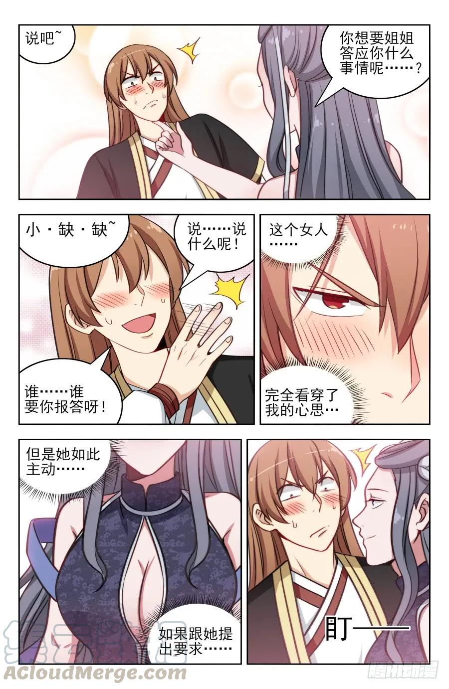 《最强反套路系统》193逆流湖试炼 第3页
