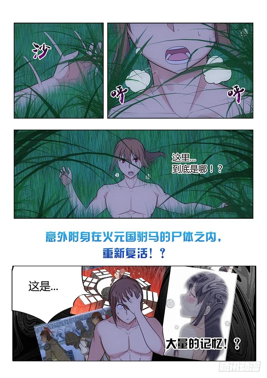 《最强反套路系统》强势预告 第2页