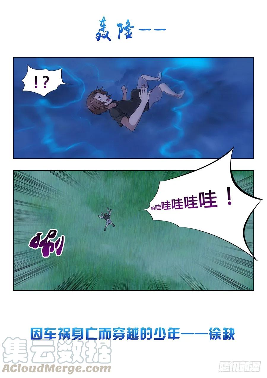 《最强反套路系统》强势预告 第1页