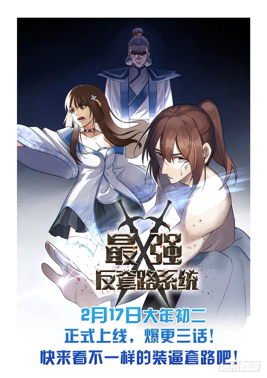 《最强反套路系统》强势预告 第6页