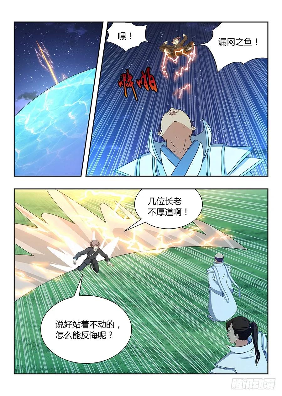 《最强反套路系统》016四象神兽齐出 第9页