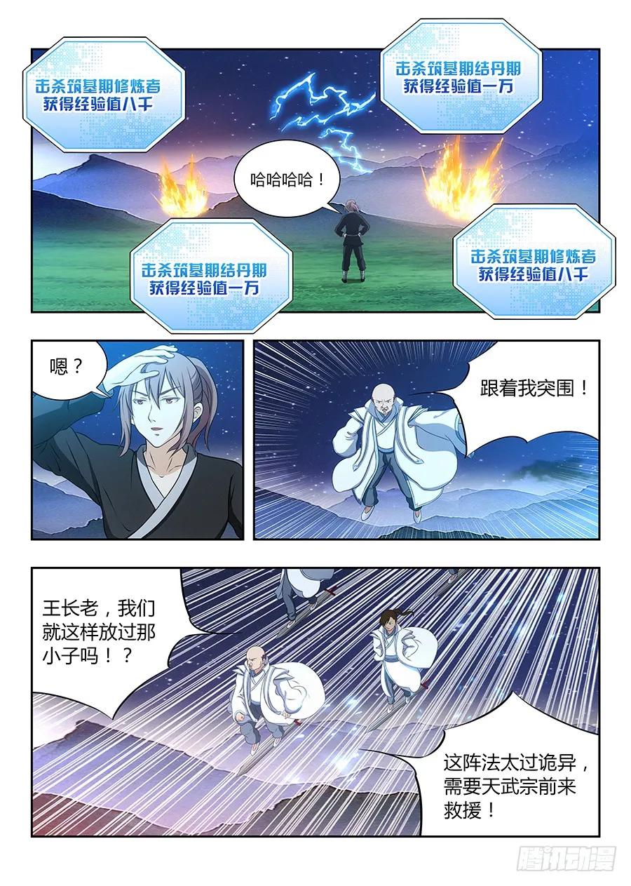 《最强反套路系统》016四象神兽齐出 第8页