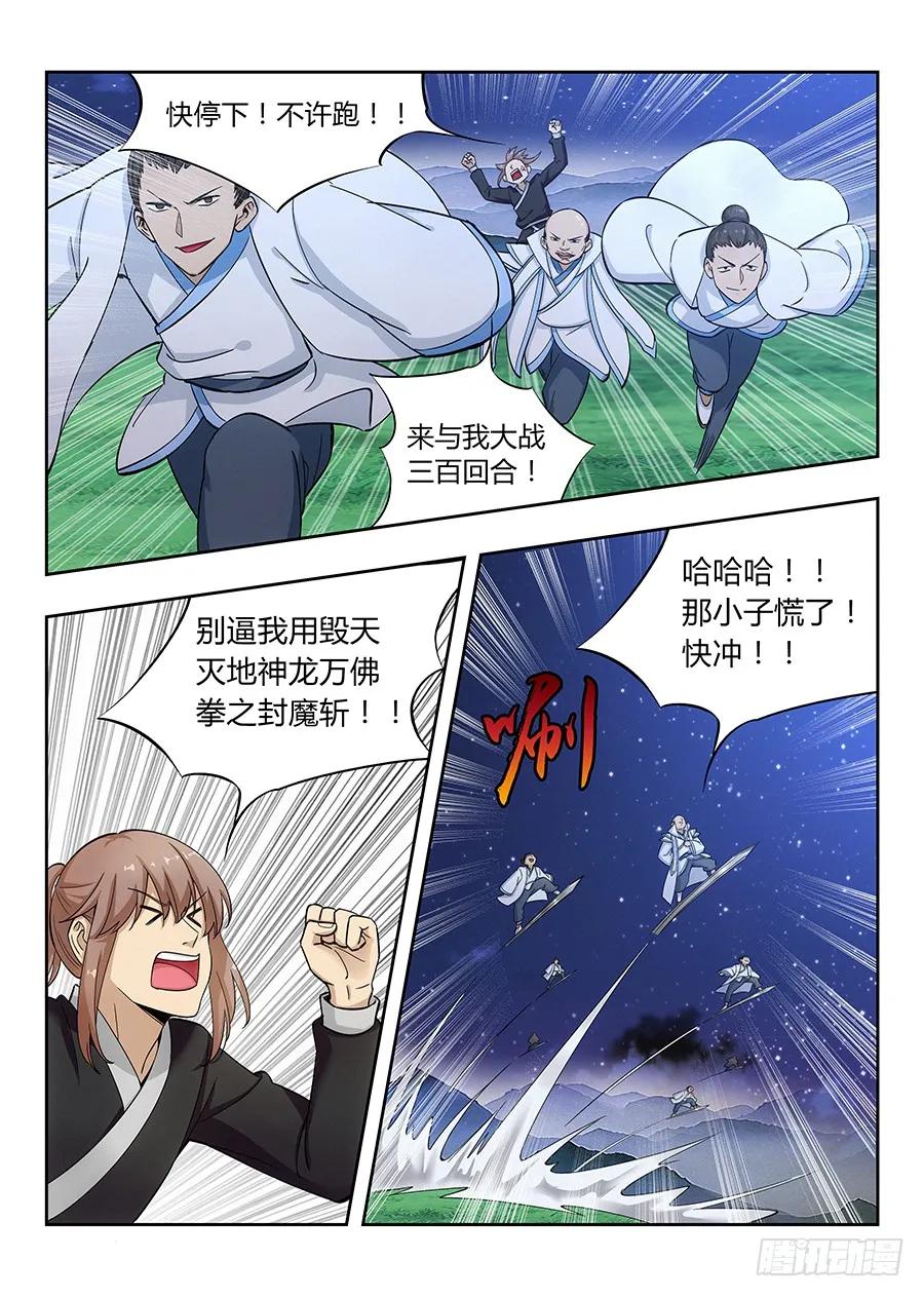 《最强反套路系统》016四象神兽齐出 第15页