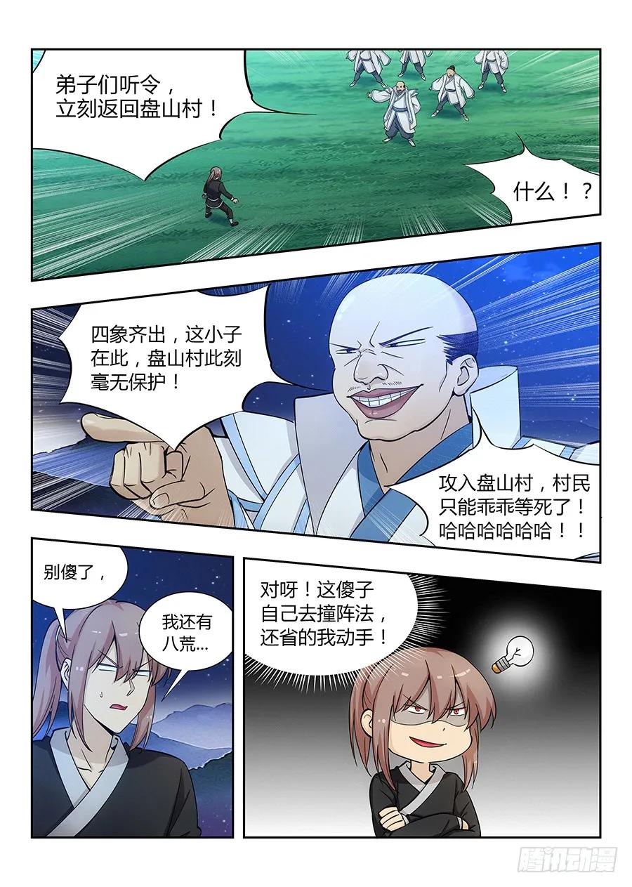 《最强反套路系统》016四象神兽齐出 第14页