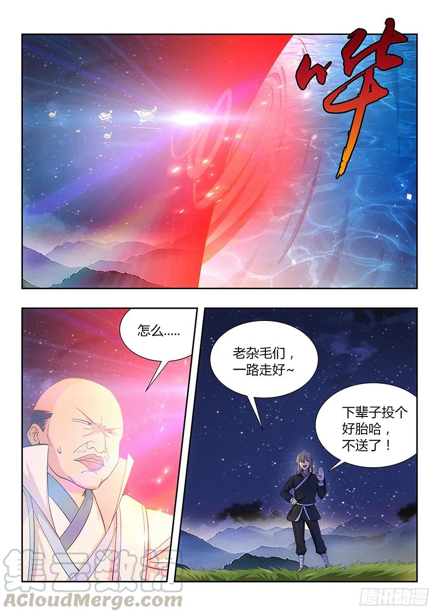 《最强反套路系统》016四象神兽齐出 第16页