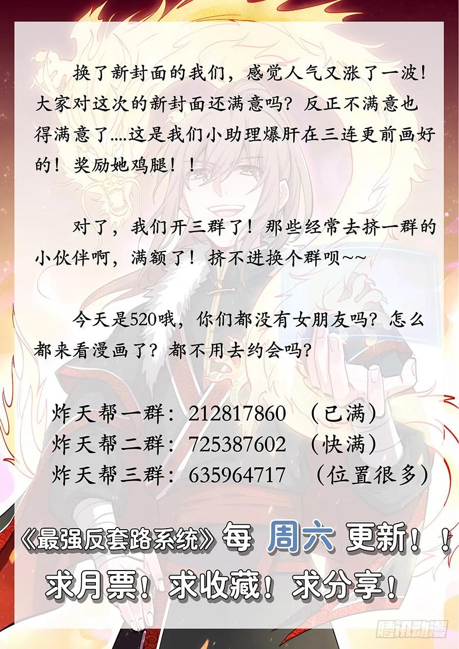 《最强反套路系统》016四象神兽齐出 第17页