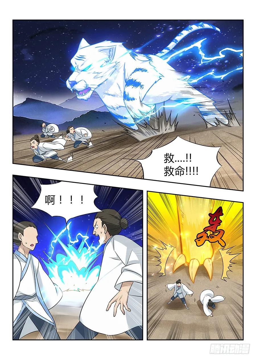 《最强反套路系统》016四象神兽齐出 第6页