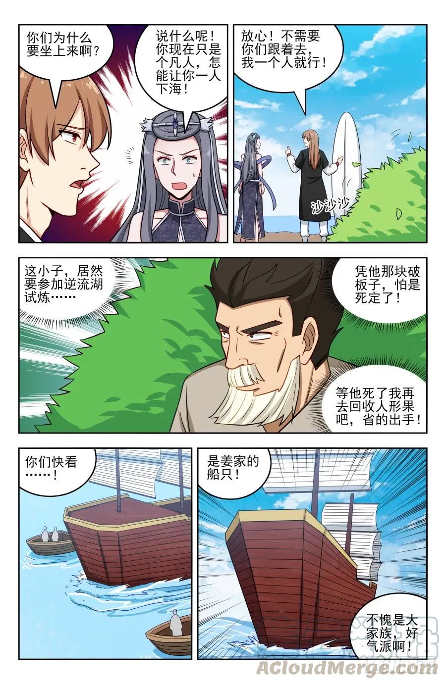 《最强反套路系统》194全靠浪！ 第5页