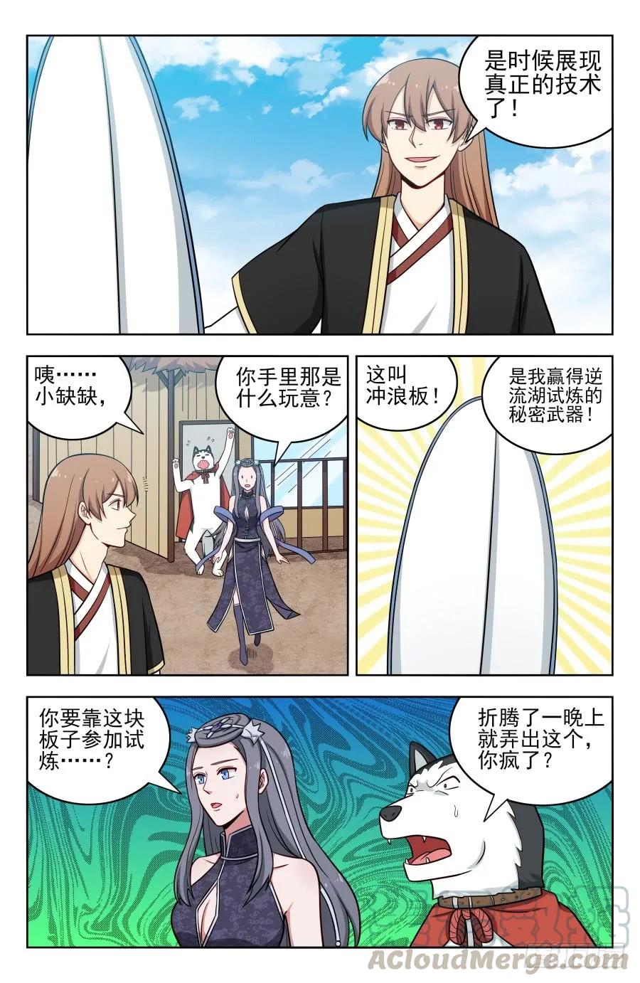 《最强反套路系统》194全靠浪！ 第3页