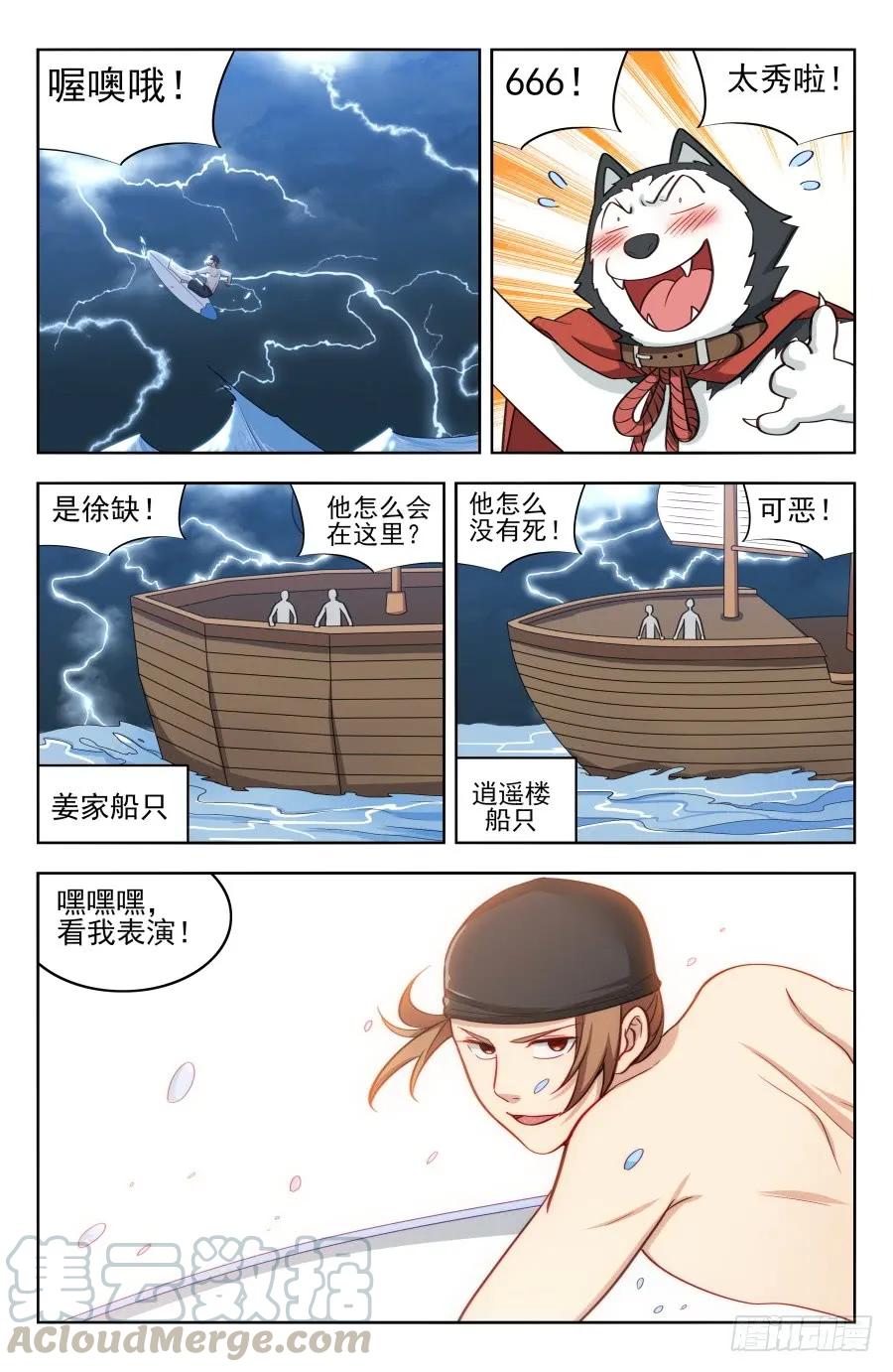 《最强反套路系统》194全靠浪！ 第13页