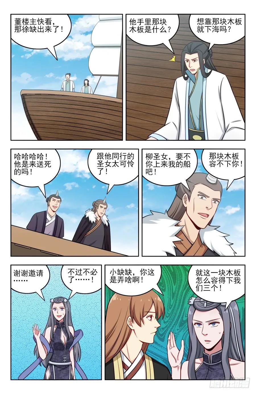 《最强反套路系统》194全靠浪！ 第4页