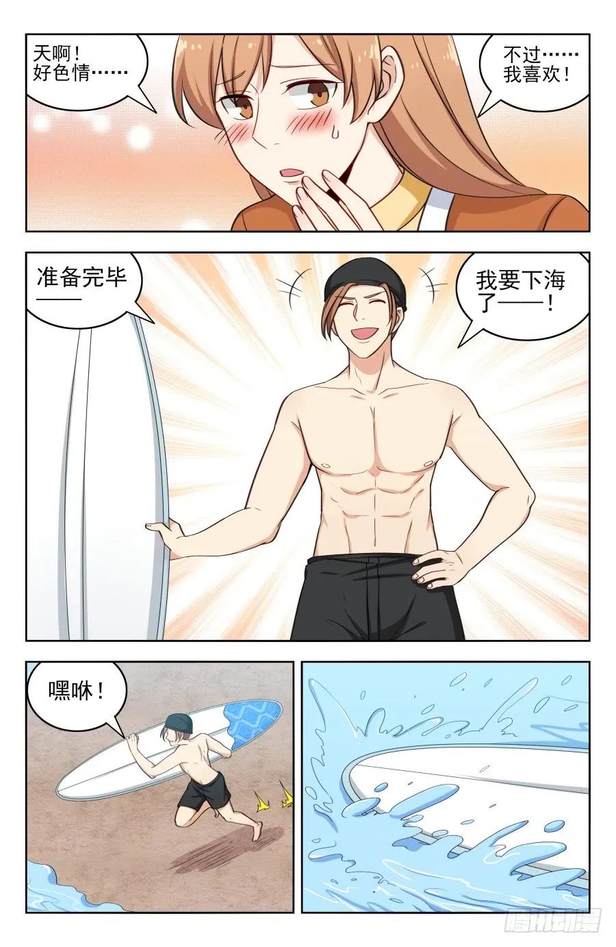 《最强反套路系统》194全靠浪！ 第8页