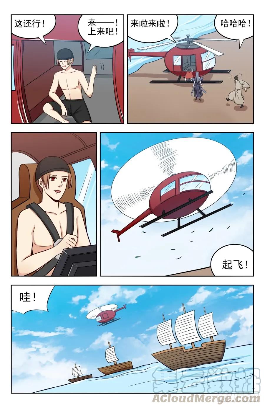《最强反套路系统》195科技的力量 第11页