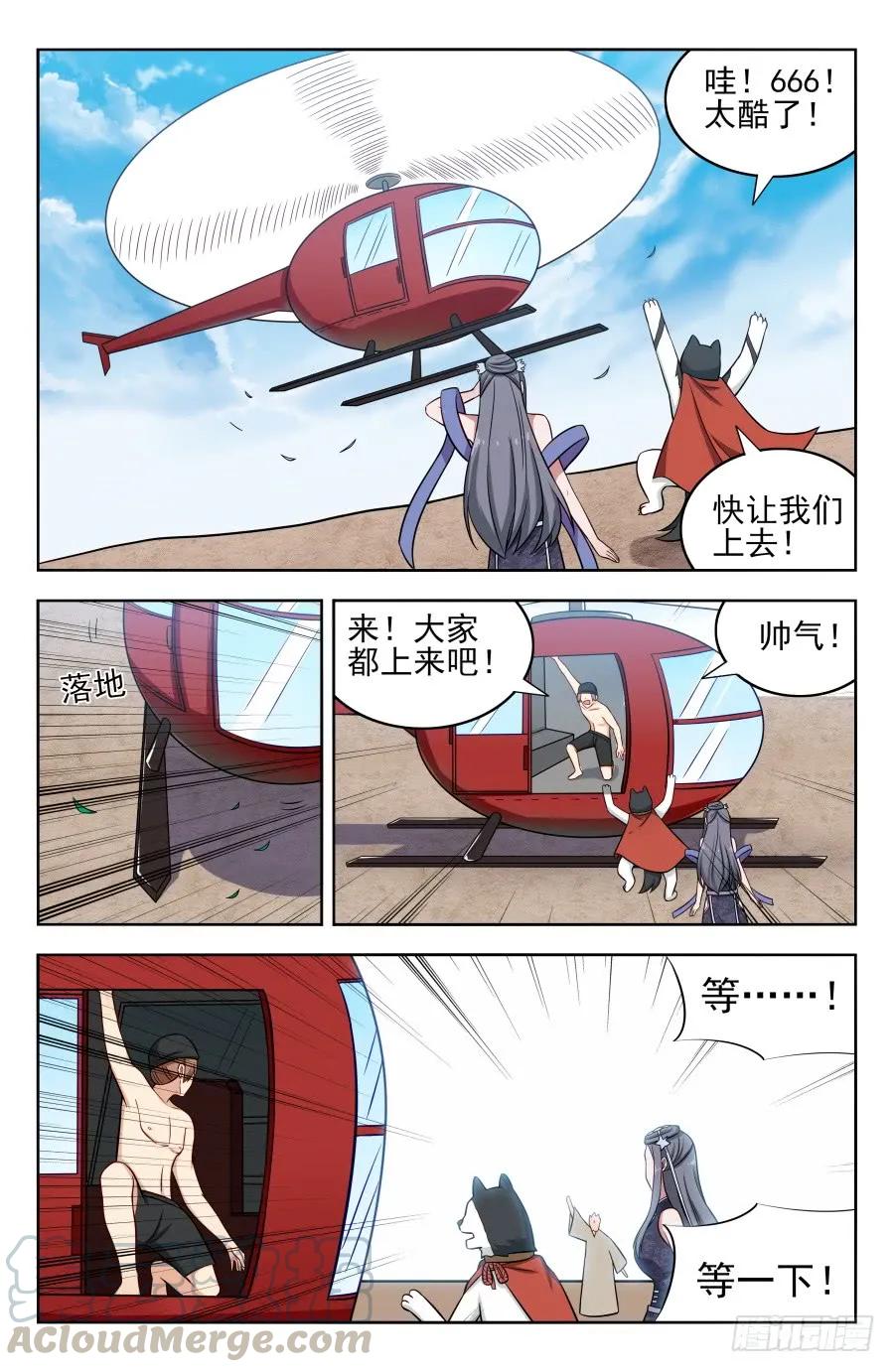 《最强反套路系统》195科技的力量 第9页
