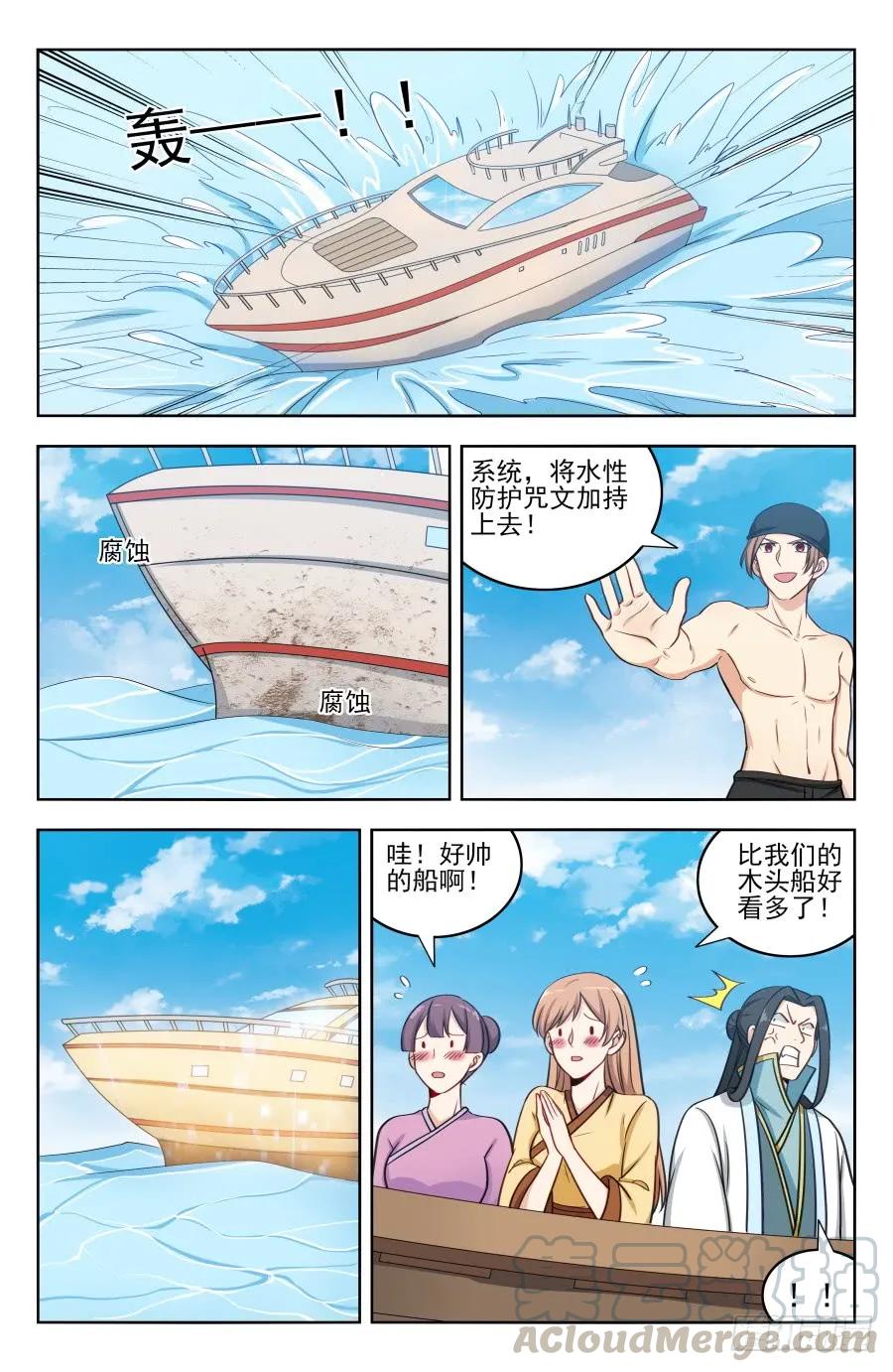 《最强反套路系统》195科技的力量 第5页