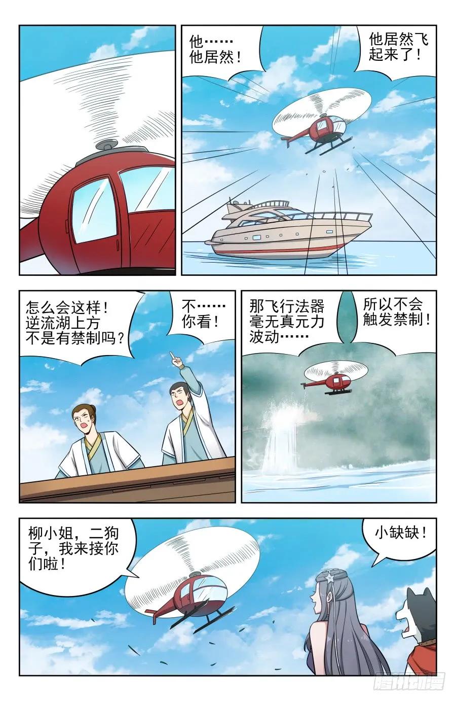《最强反套路系统》195科技的力量 第8页