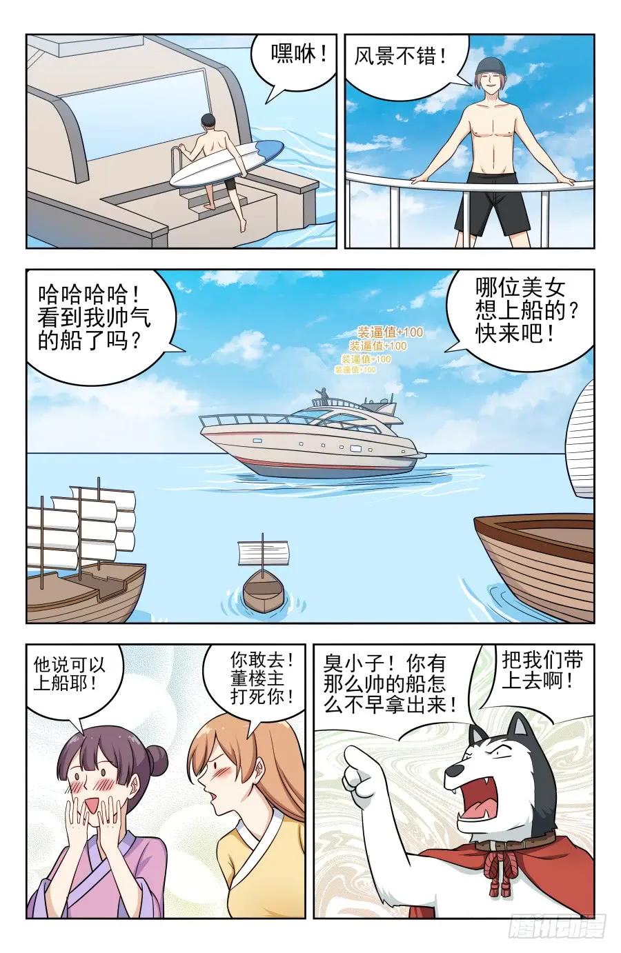 《最强反套路系统》195科技的力量 第6页