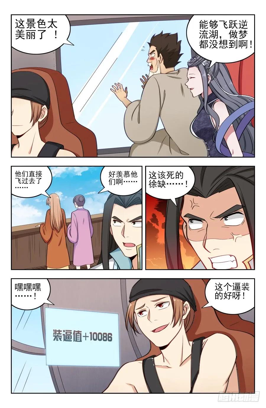 《最强反套路系统》195科技的力量 第12页