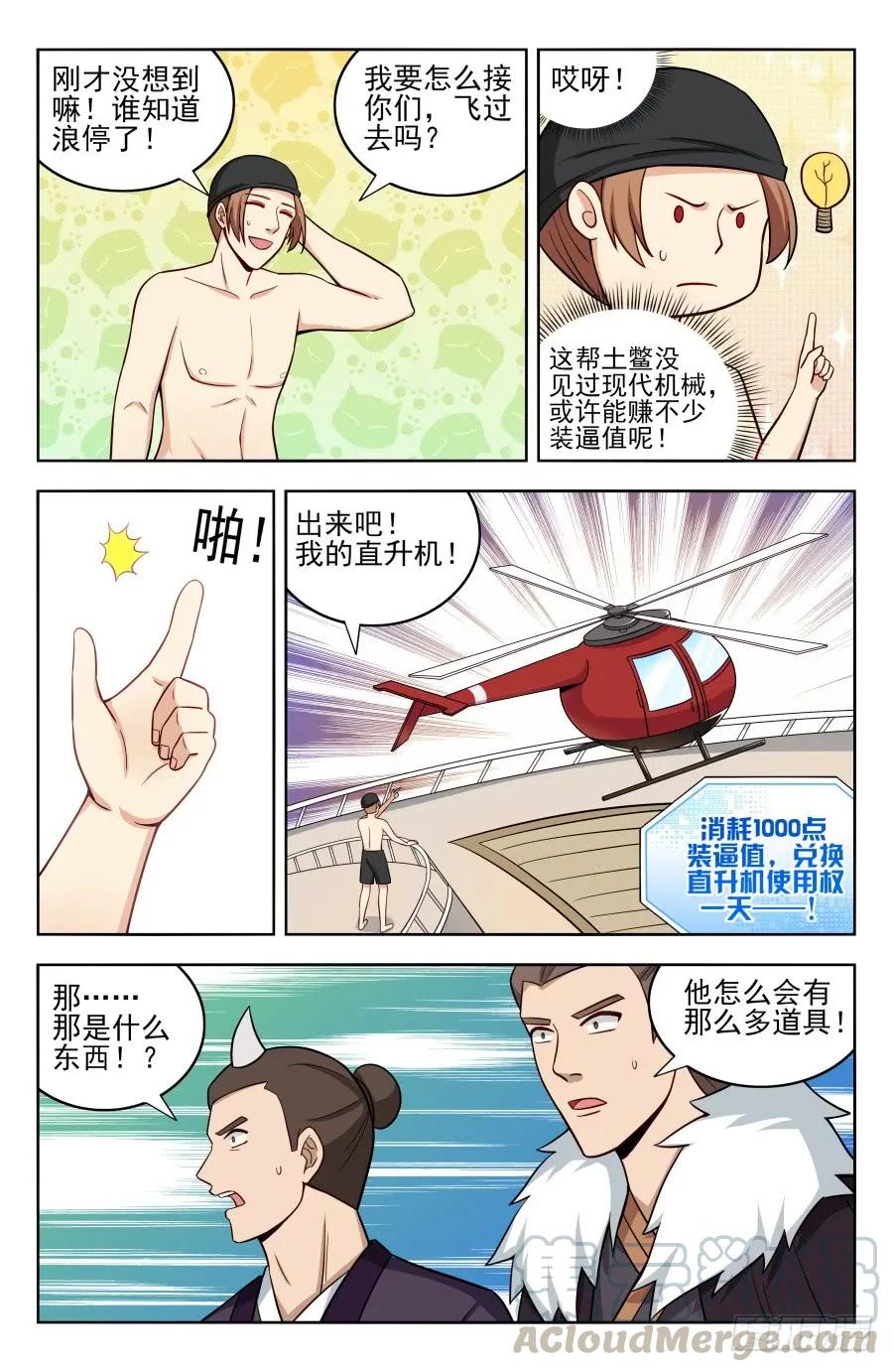 《最强反套路系统》195科技的力量 第7页