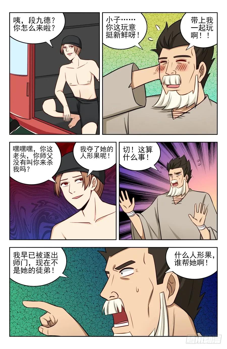 《最强反套路系统》195科技的力量 第10页