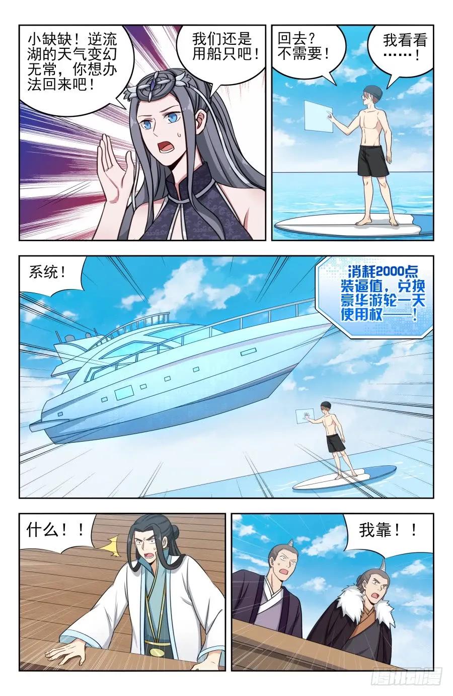 《最强反套路系统》195科技的力量 第4页