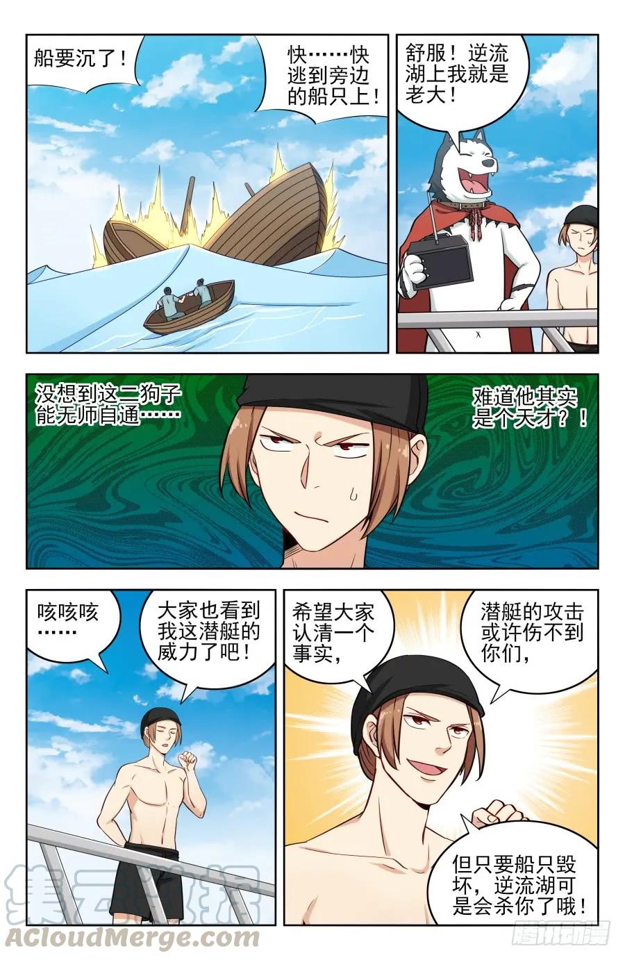 《最强反套路系统》196二狗子神操作 第9页