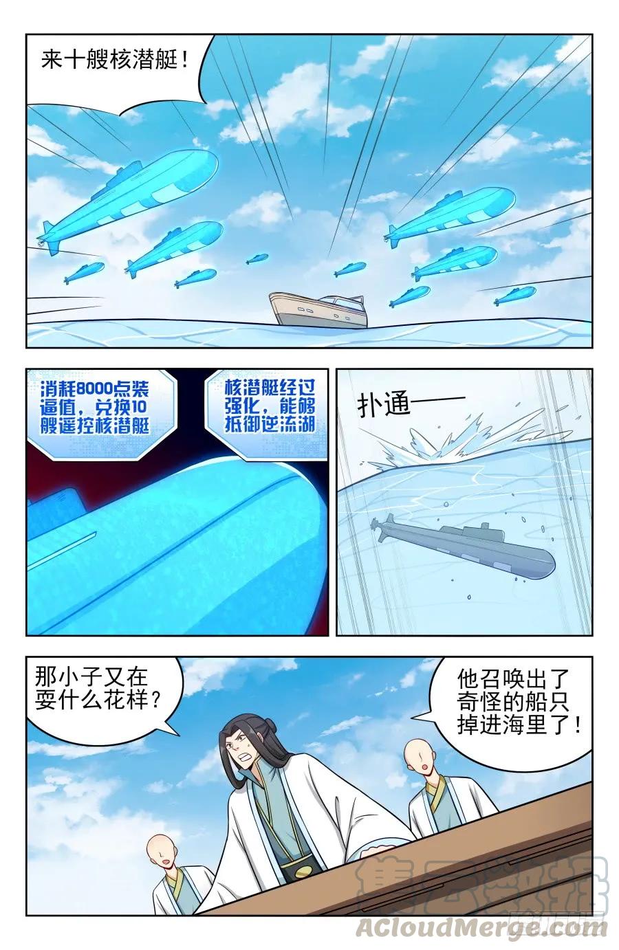 《最强反套路系统》196二狗子神操作 第3页