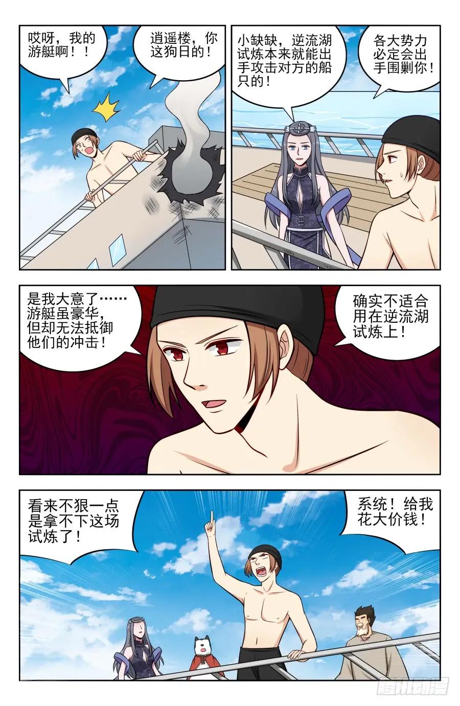 《最强反套路系统》196二狗子神操作 第2页
