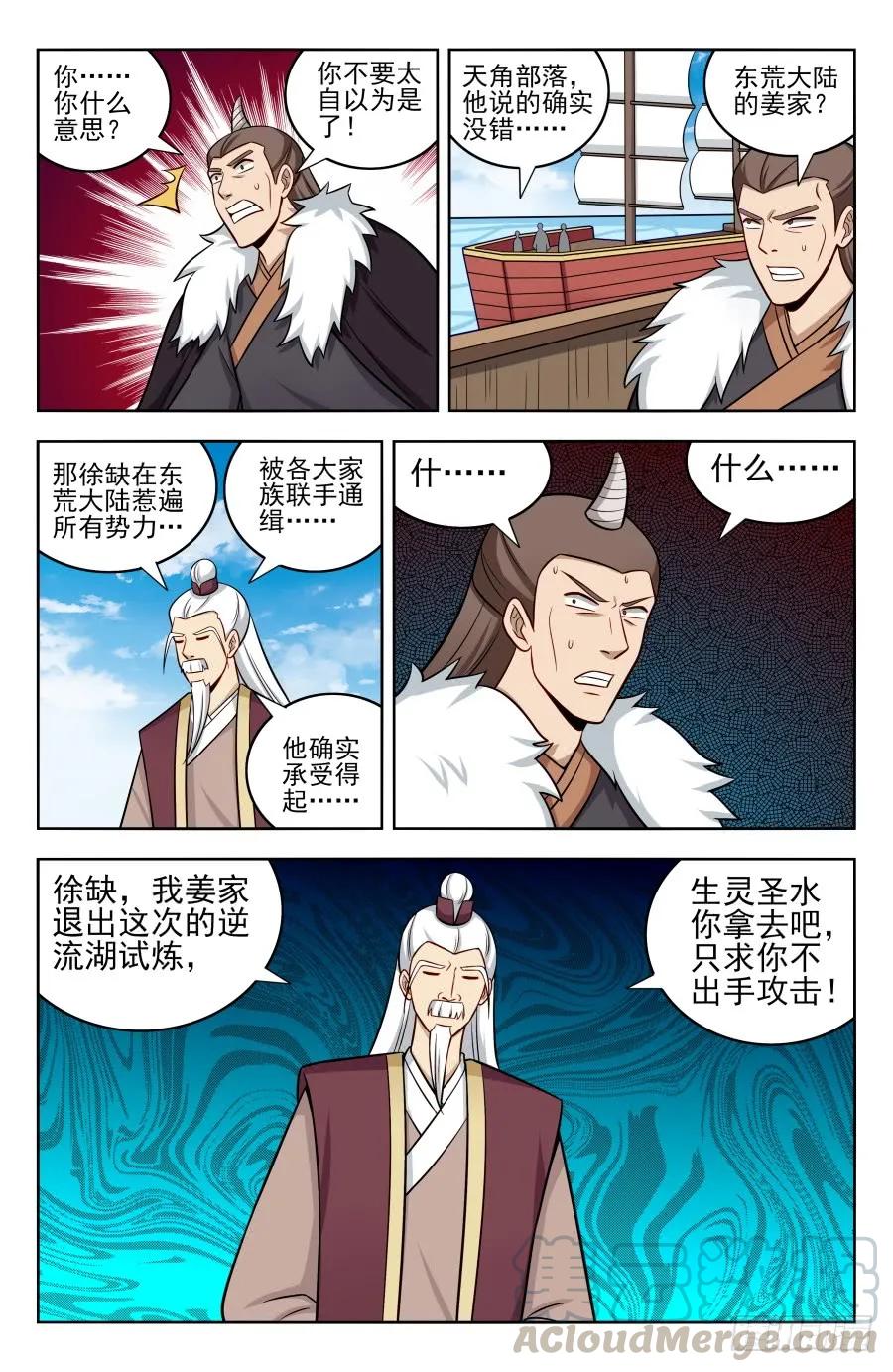 《最强反套路系统》196二狗子神操作 第11页